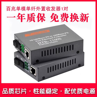 Haohanxin haohanxin 100m single mode single fiber transceiver fiber optic transceiver photoelectric converter black pair 100m single mode single fiber 1100s pair ab end