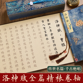Tan yexuan luo shen fu scroll copy copybook small script brush long scroll tracing red calligraphy works paper brush calligraphy practice paper thickened rice paper finely mounted blue brocade gift giving gifts