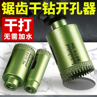 Chuanxing sawtooth hole opener tile drilling drill bit marble stone countertop drilling brazing dry angle grinder special sawtooth dry drill 20mm