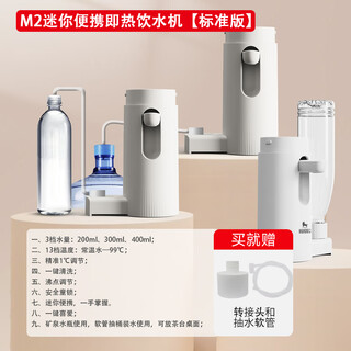 Huadu portable instant hot water dispenser instant hot small business travel kettle home desktop desktop mini mineral water instant heater m2 maternal and infant breast conditioner one-click soaking milk no rival within 300 yuan instant hot type stable water flow + anti-steam spray