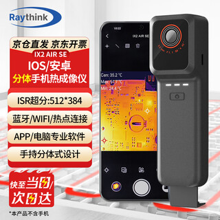 Raythink mobile phone thermal imager infrared thermal imager night vision outdoor camera detector water leak detector ix2