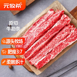 元牧希澳洲原切牛肋条 净重2斤 牛肋排烧烤肉食材原切谷饲鲜牛肉生鲜