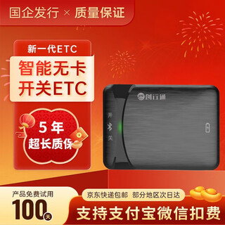 Enactus 2026 new smart switch high-speed etc equipment, universal 95% off nationwide, official wechat deduction, card-free hidden etc