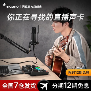 Shanke (maono) e2 sound card set live broadcast equipment complete set of mobile phone microphone douyin anchor k song singing recording dubbing outdoor radio shanke microphone e2+pm320s set
