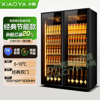 Xiaoya internet celebrity wine display cabinet commercial beer cabinet refrigerated three-color light display cabinet fruit freshness convenience store bar ktv pour-free anti-fog air-cooled beverage cabinet classic double door 1000*600*1830 first-class energy efficiency