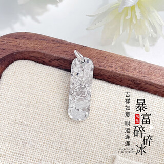 Beijing gold trading center co., ltd. platinum wealth breaking ice pendant wealth breaking ice pendant is about 3.09g
