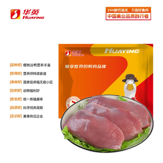 Huaying (huaying) skinless duck breast net weight 6jin jin is equal to 0.5kg cherry valley duck frozen duck breast low-fat fitness