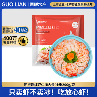 Guo lian guolian argentinian red shrimp extra large ice-free net weight 200g 7-13 pieces jd shrimp quality assurance