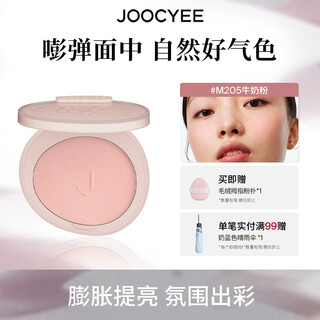 Fermented powder blush, high-gloss matte makeup, brightening and swelling, birthday gift for girls 2, main recommendation | swelling surface, #m205 milk powder