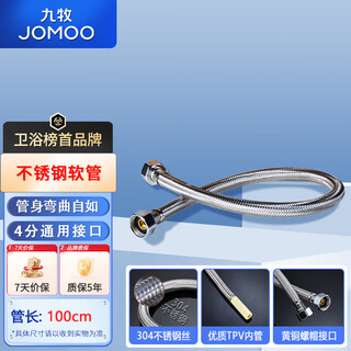 Jomoo stainless steel hose 4-point interface leak-proof, rust-proof, high temperature resistance h5688 stainless steel water inlet pipe -1m h5688-100101c-1