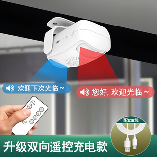 Strong two-way induction doorbell welcome device supermarket store entrance reminder welcome voice prompt anti-theft alarm remote control charging model + charging cable