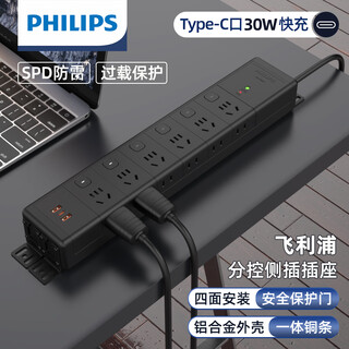 飞利浦（PHILIPS）铝合金PDU桌面电竞办公电脑升降桌12位30W带USB分控带过载防雷免打孔插排/插线板/排插/接线板