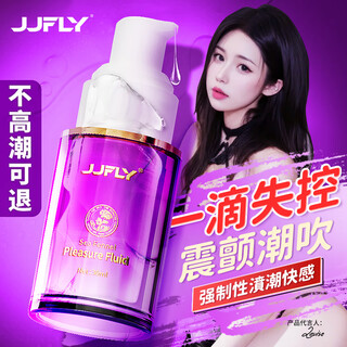 Jjfly female orgasm liquid adult sex toys couple bed love tool incontinence artifact happy desire 30ml
