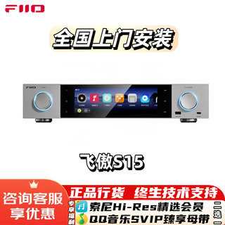 Fiio s15 desktop hd streaming media decoding amplifier all-in-one player digital turntable s15 silver