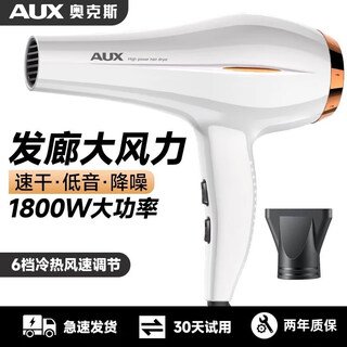 Aux hair dryer 2200w high-power hair dryer for barber shops, hair salons, household quick-drying negative ion hair care, no damage to hair styling, hair drying, standard model 1800w