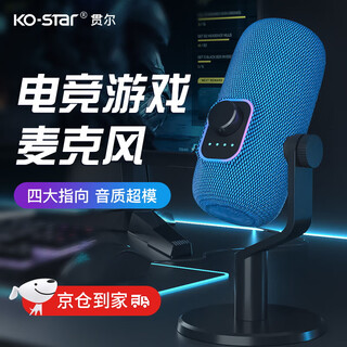 Ko-star microphone condenser microphone professional recording dubbing computer live broadcast singing game high quality four-point noise reduction radio equipment laptop desktop mobile phone wired microphone m660 thickened innovative model four audition modes + volume adjustment + radio switching (blue)
