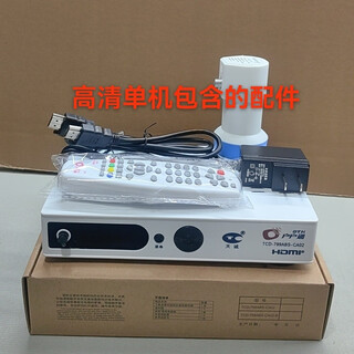 Tiancheng beidou high-definition digital receiver urban and rural universal box stand-alone free high-definition head (order by yourself)