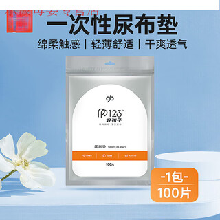 Wusuowei baby diaper pads, diapers, disposable diapers, 100 pieces, 1 pack, disposable diapers, 100 pieces, 1 pack