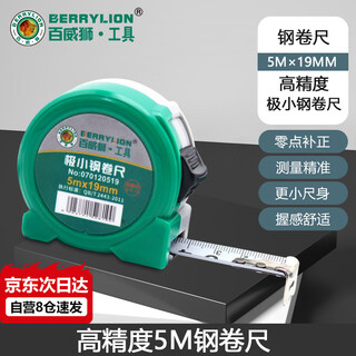 Berrylion minimal steel tape measure thickened household tape measure box ruler meter ruler high-precision ruler 5 meters * 19mm
