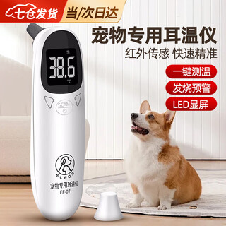 Lingyunhe cat thermometer dog pet ear thermometer cat thermometer animal veterinary electronic thermometer rechargeable pet-specific ear thermometer infrared sensing fast and accurate