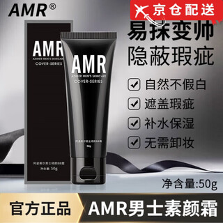 Azimeier amr men's makeup cream, authentic and anti-counterfeiting, can be checked bb cream repair concealer foundation to brighten skin tone amr men's makeup cream 50g*1