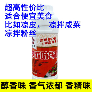 Sesame oil essence edible seasoning oil sesame oil essence one drop of fragrance flavoring agent cold vegetable filling seasoning concentrated commercial sesame flavor 500g buy 4 bottles and get a free dishwashing tool