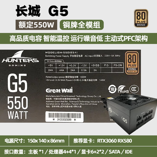 长城原装拆机金牌全模组静音电源750/650W/850/1000电竞办公游戏电脑 长城G5【550W】铜牌全模 92新