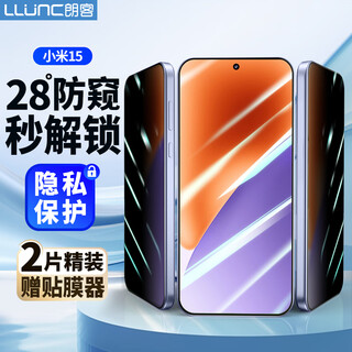 Langke ultrasonic unlocking suitable for xiaomi 15 anti-peep tempered film xiaomi15 mobile phone film fully covers ultra-thin glass anti-peeping, anti-fingerprint and anti-fall mobile phone film 2 pieces