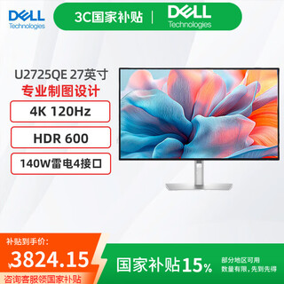 Dell (dell) monitor ultrasharp u2725qe 27-inch 4k120hz design drawing ips black 140w type-c rotating lift computer display blockbuster new product 4k120hz compatible with mac