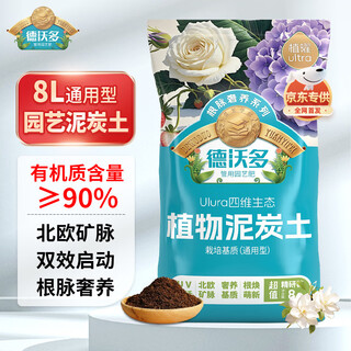 Dewoduo imported pure peat soil 8l horticultural plant nutrient soil universal flower growing soil vegetable soil orchid succulent seedlings