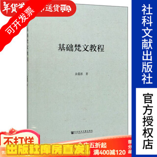 Basic sanskrit tutorial social science literature press