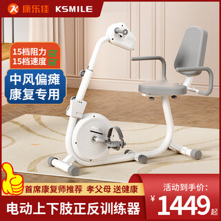 Ksmile upper and lower limb electric intelligent horizontal hand and foot auxiliary training pedal exercise bike rehabilitation machine for the elderly basic version - no light belt frame + seat
