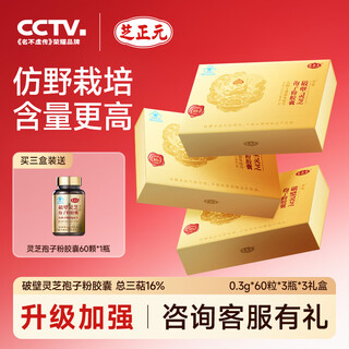 Zhizhengyuan ganoderma lucidum spore oil soft capsule broken ganoderma spore powder to enhance immunity health care product gift box mid-autumn festival gift march 18% triterpene spore powder capsule gift box