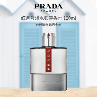 Prada red moon fresh silver men's eau de toilette 100ml citrus fougere light luxury birthday and new year gift