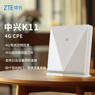 中兴4g cpe无线插卡网络切换路由器网通百兆网口移动随身wifi家用宽带移动网络手机设备车载办公K11 K11