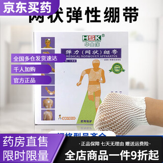 Foshan huashikang household elastic mesh bandage elastic mesh cap breathable and easy to wrap elastic bandage cap 1#-10# 4#10 meters/box (arm elbow foot)
