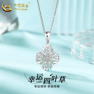China gold (china gold) platinum lucky four-leaf clover pendant women's pt950 platinum necklace holiday birthday gift for girlfriend and lover four-leaf clover pendant + s925 silver chain about 1.8g
