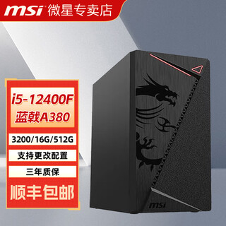 Msi core i3 12100f 12400f 6g 8g independent display diy assembly desktop home office game design compact computer host independent graphics card complete machine junior high school 12400f+16g+512g+a380