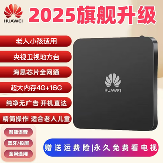 Preferred huawei core tv box hd smart wireless wifi screen projection network set-top box free tv set-top box bluetooth hd version + permanent free membership