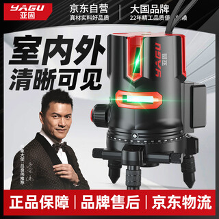 Yagu 5-ray infrared green light laser level high-precision strong light fine line outdoor automatic leveling line instrument