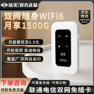 Tuoshi mobile portable wifi dual network universal card-free wireless wifi6 unicom telecom 4g router portable unlimited high-speed universal traffic 2025 model top version wifi6 dual network switching丨10h battery life丨full network speed exclusive version丨dual network speed switching丨increased network speed