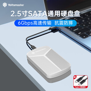 Yottamaster type-c mobile hard drive box 2.5 inches suitable for notebook desktop sata serial port mechanical solid-state ssd hard drive box pw25-1c3