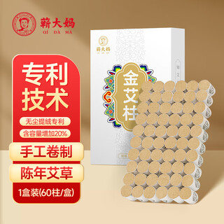 Aunt qi's golden moxibustion stick 60 capsules moxa stick large size moxibustion stick mugwort moxa velvet stick moxa stick home disinfection fumigation room