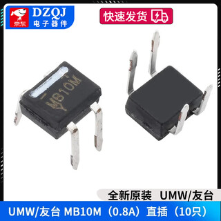 Rectifier bridge stack db107s/db207s/db157s/mb6s/mb10s/mb10f/mb10m umw/friendly station mb10m (0.8a) straight plug (10 pieces) no specifications