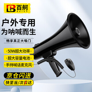 Baige loudspeaker, recording, hawking, rechargeable, high-power outdoor megaphone, 50w promotional usb card, handheld flood-proof street stall recording speaker, cw452352