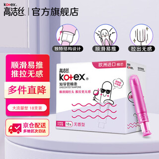 Kotex brand direct supply quality assurance next day delivery catheter tampons 18 pack swimming sanitary napkins high flow type 18 pack