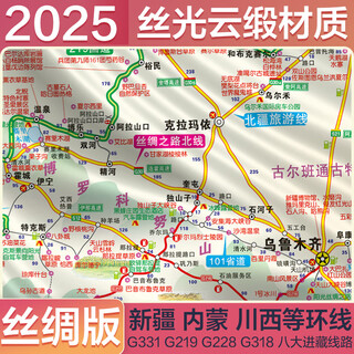 中国自驾游地图2025线路攻略图 丝绸版 全国景点/露营地/规划旅行导航 117x87cm中国自驾游攻略图
