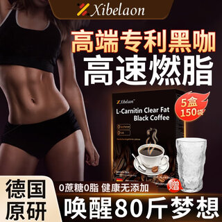 Xibelaon german l-carnitine weight loss black coffee 0 sugar 0 fat 0 calories weight loss whole body slim fat burning powerful fast dissolving five boxes ideal body is not a dream