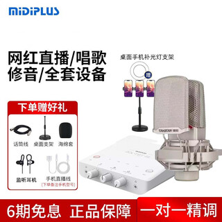 Midiplus sound card midi routist r2 gen ii computer mobile phone otg live broadcast microphone equipment full set of singing recording douyin kuaishou companion special free fine tuning midi r2 sound card + de sheng sm18el second generation condenser microphone package