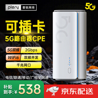 PLERY普锐R642 全网通5G CPE 千兆移动路由器 可插卡SIM上网5G/4G 无线wifi6 5GNR载波聚合【2025新品】 5G插卡版【联通/电信/移动/广电全网通】